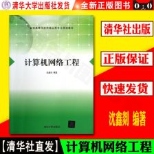 計(jì)算機(jī)網(wǎng)絡(luò)工程 構(gòu)建數(shù)字時(shí)代的基石