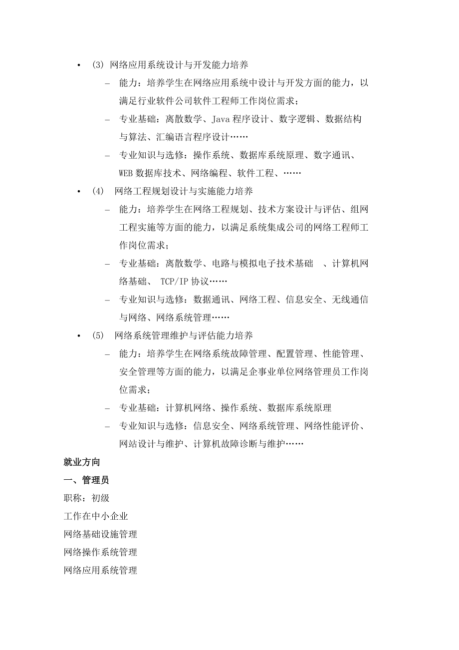 網(wǎng)絡(luò)工程 連接未來(lái)，規(guī)劃現(xiàn)在——我的《網(wǎng)絡(luò)工程專(zhuān)業(yè)導(dǎo)論》學(xué)習(xí)心得與職業(yè)生涯展望