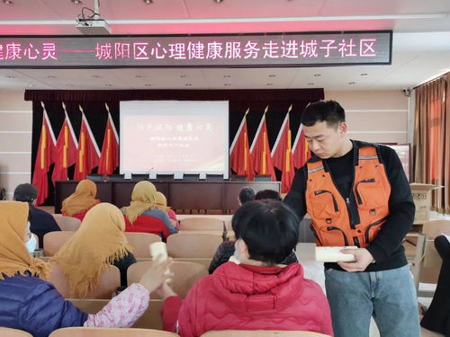 親子教育進(jìn)社區(qū)，心理咨詢促成長 城陽區(qū)心理健康服務(wù)走進(jìn)城子社區(qū)